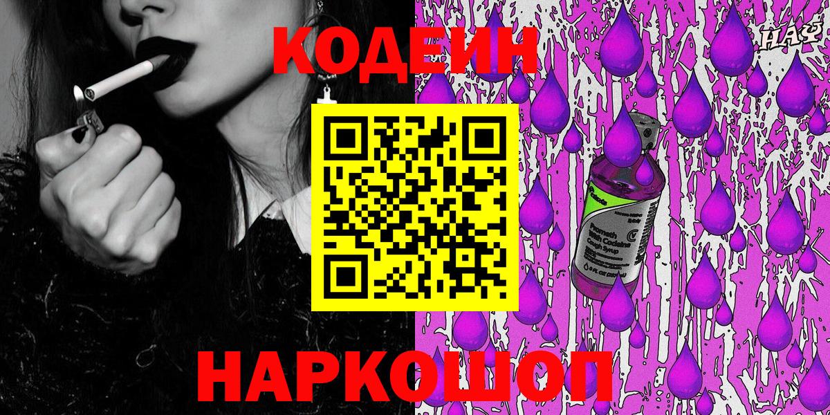 Кодеин напиток Lean (лин)  Вход с VPN  Кодеиновый сироп Lean напиток Lean (лин)  Кисловодск 