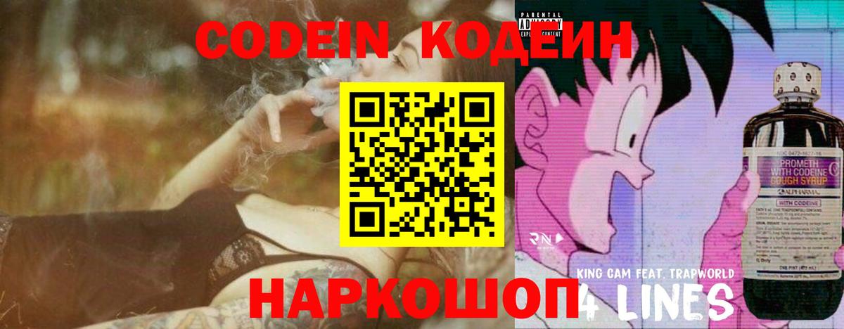 Кодеиновый сироп Lean Purple Drank Кисловодск