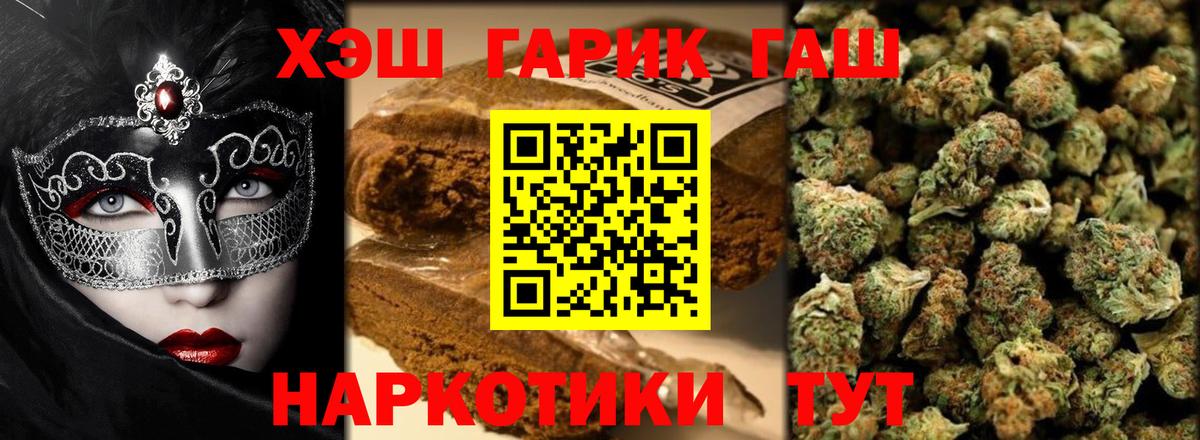 Кисловодск  ГАШИШ гашик  ГАШ  ГАШИШ VHQ  Вход с VPN 