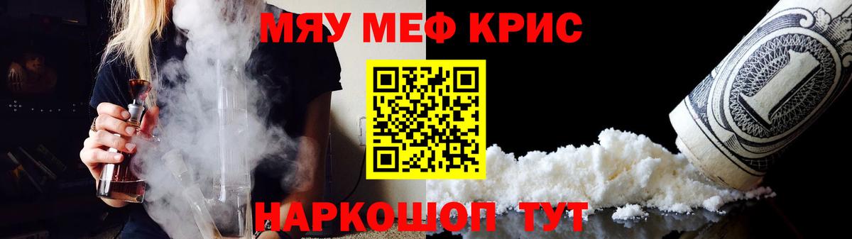 МЯУ-МЯУ  Вход с VPN  МЕФ  МЯУ-МЯУ кристаллы  Кисловодск 
