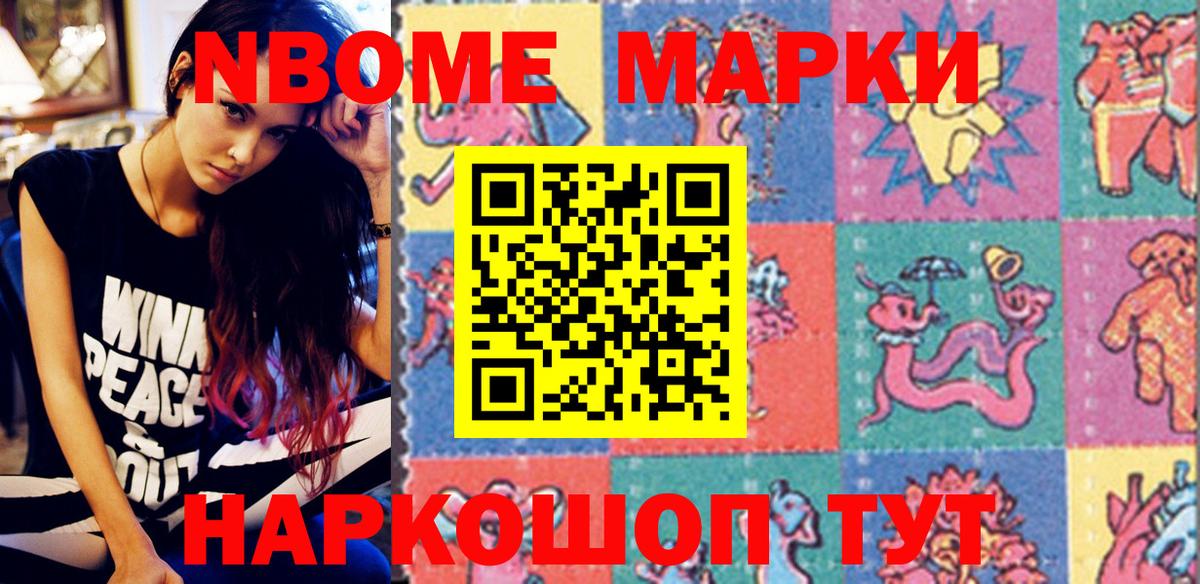 Марки N-bome  Наркотические марки 1,8мг  Вход с VPN  Кисловодск 